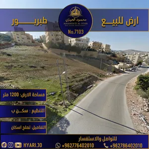 أرض للبيع في طبربور - قرب مسجد القدومي رقم الاعلان (7103)