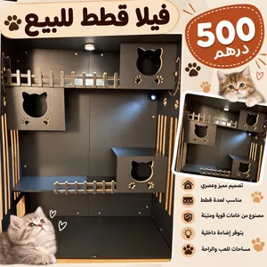 للبيع فيلا قطط مستعملة