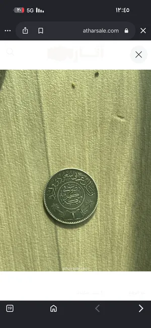 ريال الملك عبدالعزيز فضة تاريخ 1370
