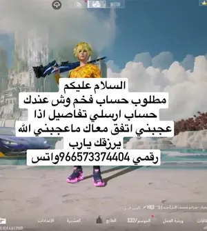 مطلوب حساب ببجي فخم