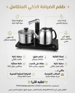 طقم غلايه شاي مع مع قدر وصنبوره مياه بلوحه لمس