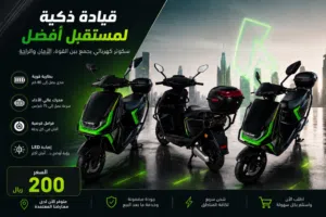 سكوتر من speed الحجم الكبير