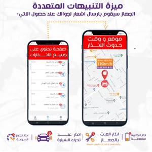 جهاز تنصت(جهاز تتبع المركبات)بمواقع مباشرة و دقيقة مع أمكانية أدارة أسطول من السيارات بكل سهولة