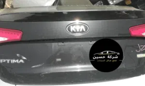 غطاء صندوق خلفي كيا اوبتيما 2000 - 2024 مستعمل / جديد