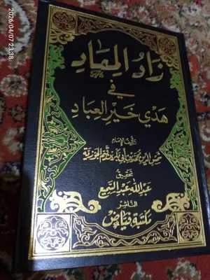 افضل كتب العلامة ابن قيم الجوزية زاد المعاد مدارج السالكين مفتاح دار السعادة - ابن القيم