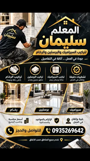 سليمان لسيراميك والبرسلين