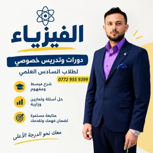 تدريس خصوصي الفيزياء للصف السادس