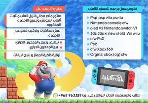 برمجة لأجهزة نتيندو 3ds xl وds و 2 ds xl والقديمps3 ps2 ps1 ps1 classic xbox360