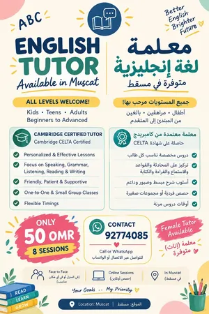 Female English Tutor Muscat معلمة لغة إنجليزية مسقط