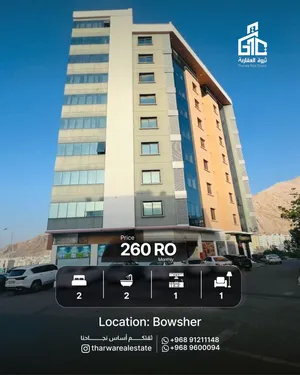 Beautiful 2BHK for Rent  Bousher شقة  راقية غرفتين وصالة للإيجار  بوشر