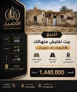 بيت تفليش قطعه