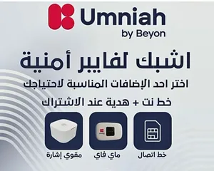 عروض انترنت