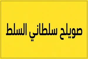 ارض في الكماليه باطلاله خرافيه