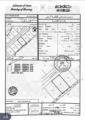 ارض صناعية العامرات العتكية