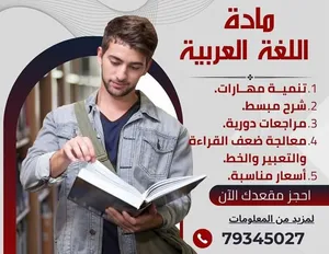 معلم لغة عربية ( للباحثين عن التفوق)