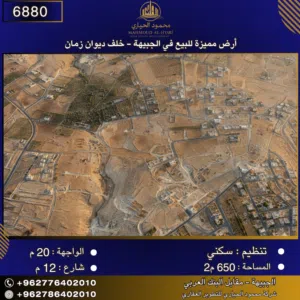إعلان رقم (6880)  أرض مميزة للبيع في الجبيهة - خلف ديوان زمان 650 متر2