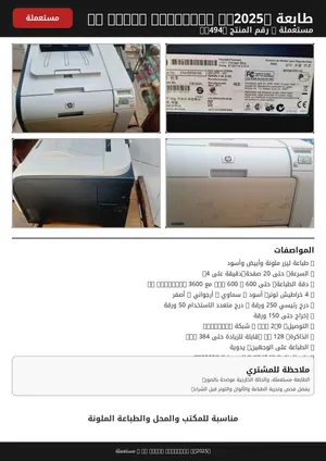 طابعة ملون