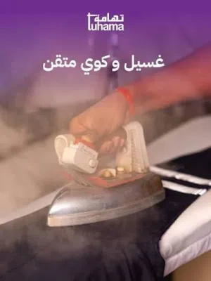 مطلوب فنين مصرين للعمل في مغسلة ملابس