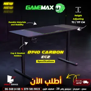 طاوله D140 جيمنغ وللإجتماعات بتصميم قو بتحكم بارتفاعها GameMax D140-Carbon EC2 Electric Desk