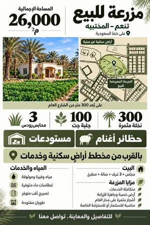 مزرعة زراعي سكني