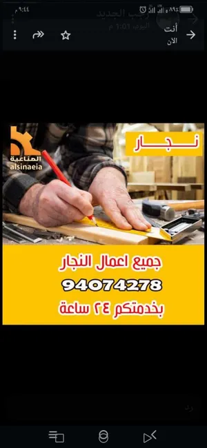 نجار اثات فك وتركيب وصيانه اقفال ومفاتيح والمنيوم جام لوحات ستاءر ارفف لوحات تلفزيون. منطق. كويت