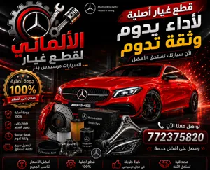 تعبت من البحث عن قطع غيار مرسيدس أصلية ؟ في الألماني، ريحنا بالك قطع غيار أصلية، توفر عليك ا