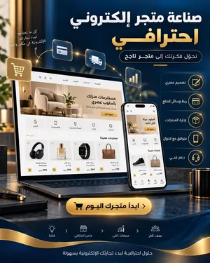 هل ترغب ان يكون لديك متجر؟
