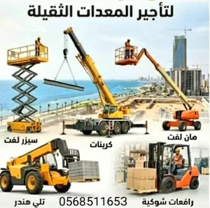 فوركلفت رافعه شوكيه للإيجار 3طن 5طن 7طن 10طن وجميع مايشمل معدات الرفع سواقين محترفين ذو خبره عاليه