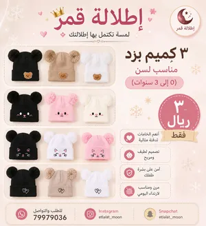3 كميم برد للاطفال من (0 لين 3 سنوات) ب3 ريال.. تسليم في عبري العراقي.... .........