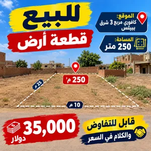Residential Land for Sale in Khartoum Bahri