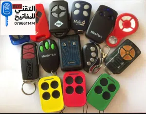 نسخ ريموت الكراج - برمجة ريموت كراج - ريموت كراج إضافي _ ريموت باب بيت كهربا _ نسخ ريموت باب الكراج