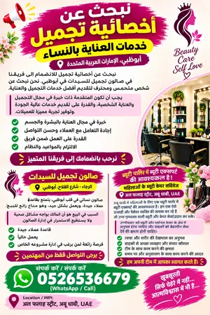 Ladies saloon for sale Rasal khaima