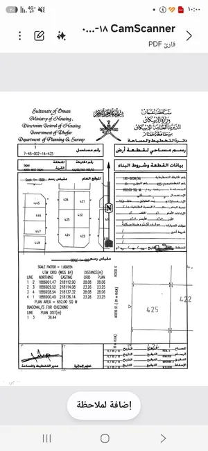 بيع ارض طاقه صلالة