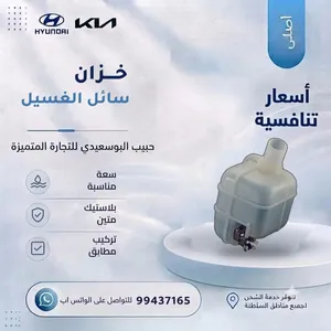 خزان سائل الغسيل الزجاج