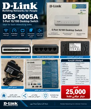 D-Link DES-1005A – سويتش شبكات عملي وصغير