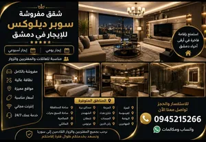 90 m2 2 Bedrooms Apartments for Rent in Damascus Sha'alan