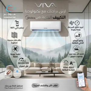 مكيفات ڤيوا VIUA العالميه 1 طن موديل 2026 نسبه توفير 77% باقل سعر بالمملكه فقط شامل التوصيل والتركيب