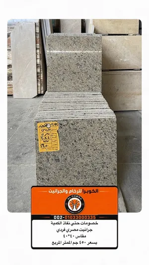 أسعار جرانيت فيردى خصم على الجرانيت المصرى بالصور