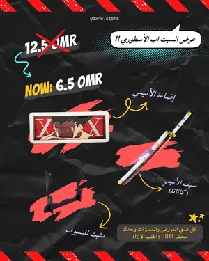 بكج السيت اب الاسطوري (سيف الانيمي، إضاءة الانيمي، ستاند) (الرجاء التواصل على الواتس لسرعة الرد)
