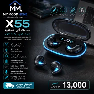 سماعات X55 – راحتك وصوتك الأفضل! سماعات X55 – راحتك وصوتك الأفضل! خفيفة ومريحة، مثالية للموسيقى
