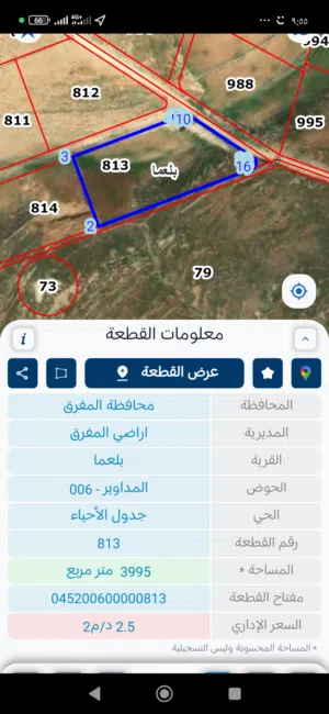 اراضي للبيع