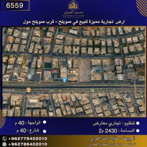 إعلان رقم( 6559 )  أرض تجارية مميزة للبيع في صويلح – قرب صويلح مول / 2430 م2