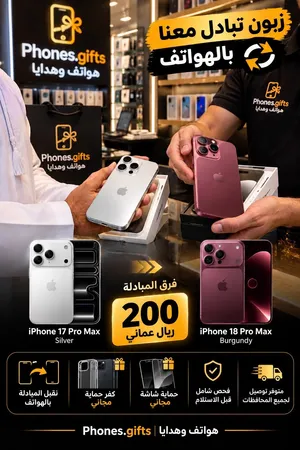 نقبل المبادلة بجميع أنواع الهواتف