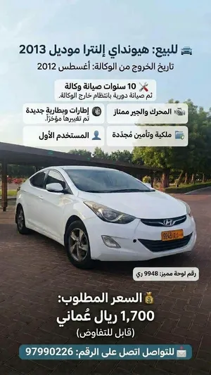 Used Hyundai Elantra in Al Dakhiliya