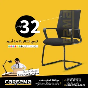 كرسي ثابت انتظار للمكاتب والعيادات كرسي زائرين كراسي مكتبية ثابتة بدون عجلات باقل الاسعار