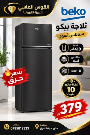 ثلاجه بيكو 410 ليتر نوفروست بسعر حرق