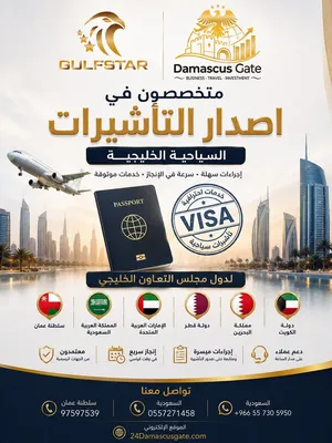 جميع خدمات تاشيرات سياحة وسفر