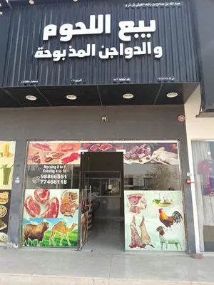 بيع اغراض الملحمة اغراض جديدة