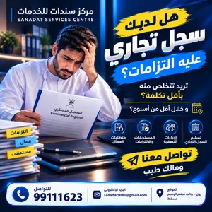 تريد تتخلص من السجل التجاري؟ Stuck with CR