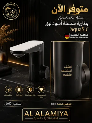 متوفر الآن  تشك  خلاط مغسلة ليزر